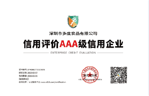 信用评价AAA级信用企业