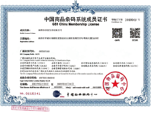 中国商品条码系统成员证书