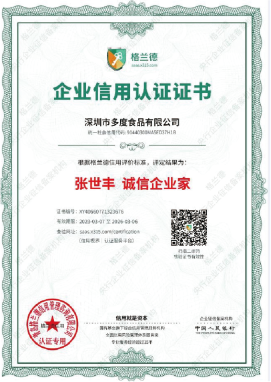 张世丰 诚信企业家