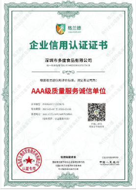 AAA级质量服务诚信单位