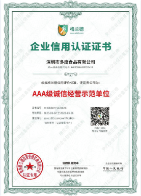 AAA级诚信经营示范单位