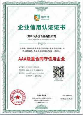 AAA级重合同守信用企业