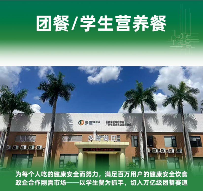 团餐/学生营养餐