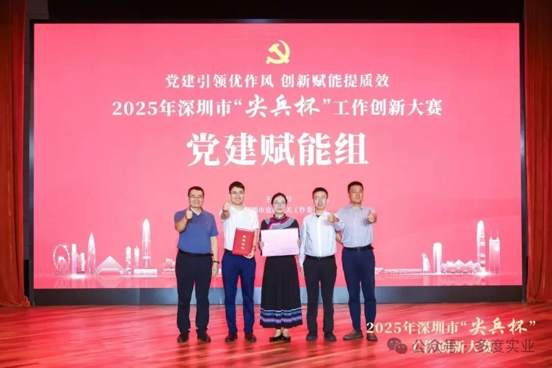 斩获深圳市“尖兵杯”一等奖的宝龙党建创新案例中有这家企业的身影！